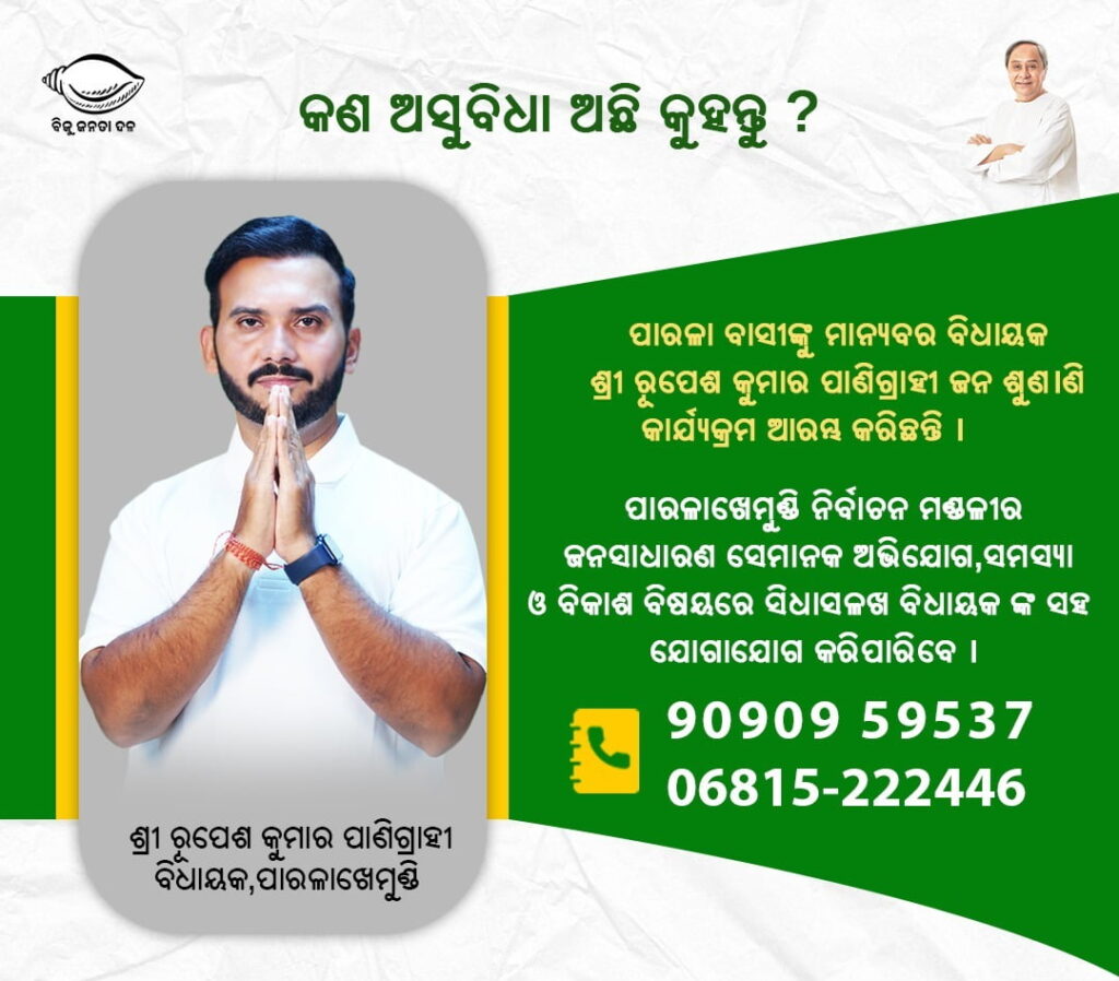 HELP Line Number to COntact Parlakhemundi MLA