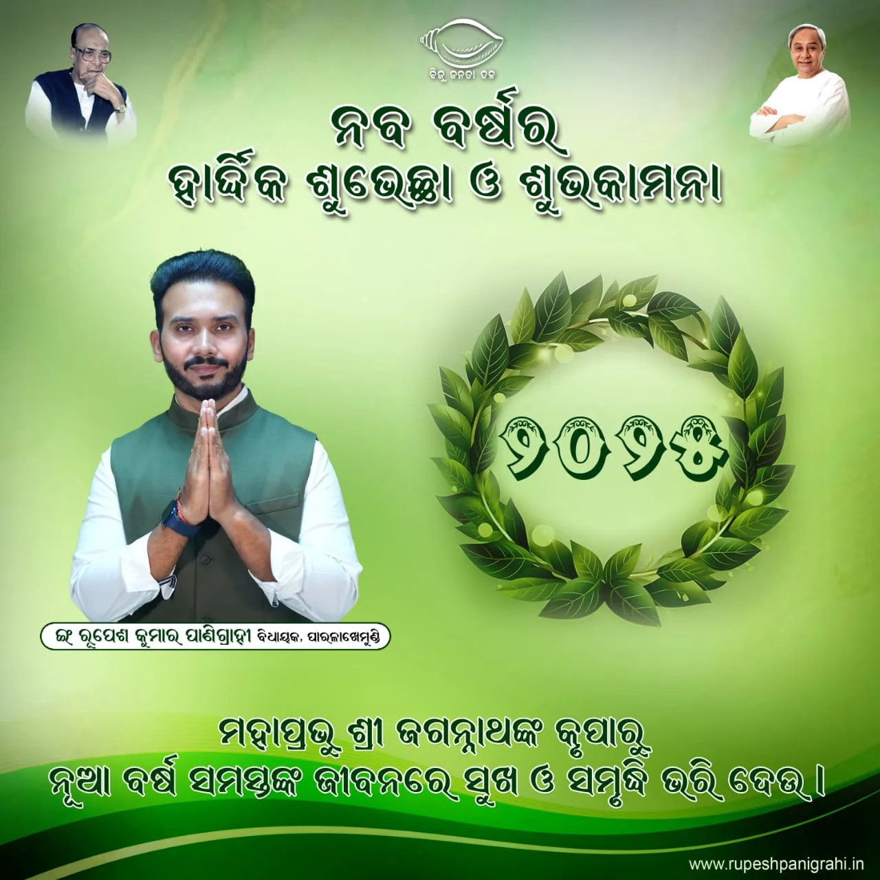 MLA Rupesh Panigrahi Jan 1st 2025 Celebrations 1